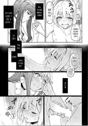 Koutei Tokken sEXtella | 황제특권 sEXtella Page #15