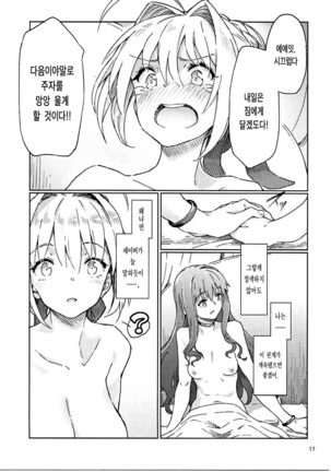 Koutei Tokken sEXtella | 황제특권 sEXtella Page #19