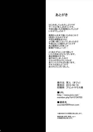 鳳翔さんと汗だくHする本 Page #14