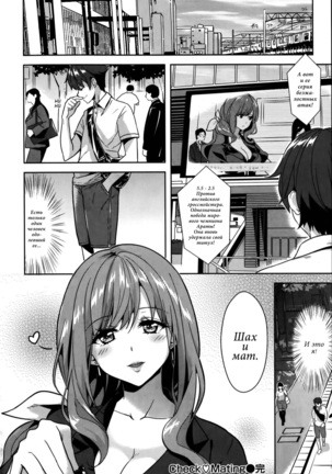 Шах и Мат | Check Mating Page #20