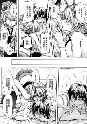 Midare Somenishi Tare Yue ni Page #27