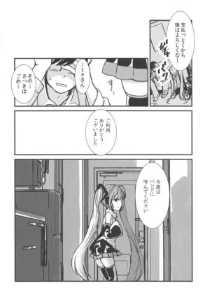 Natsu no Hatsune Page #17