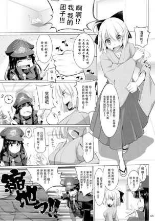 Nyuuri Keizoku Kyousha Kikan San Page #5