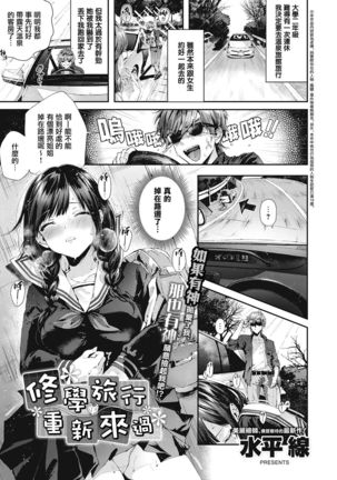 Shuugakuryokou Yarinaoshi | 修學旅行重新來過 - Page 3