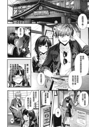 Shuugakuryokou Yarinaoshi | 修學旅行重新來過 Page #6