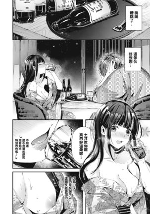 Shuugakuryokou Yarinaoshi | 修學旅行重新來過 - Page 10