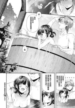 Shuugakuryokou Yarinaoshi | 修學旅行重新來過 - Page 24