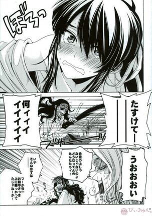 Boku ni ranbou suru kideshou Erodoujin mitai ni Page #8