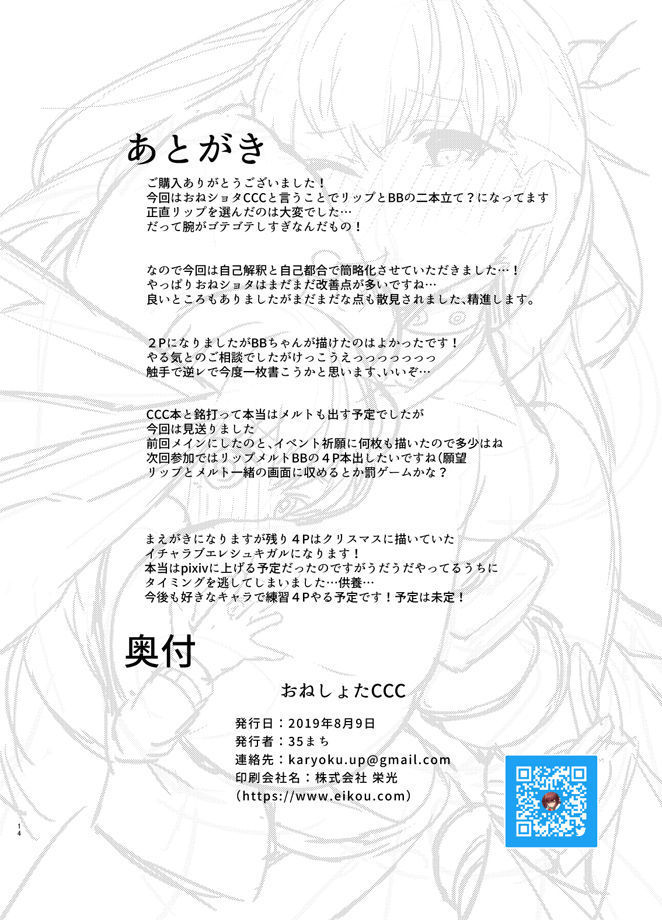 おねショタCCC