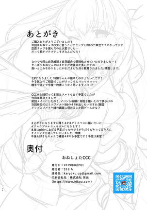 おねショタCCC Page #15