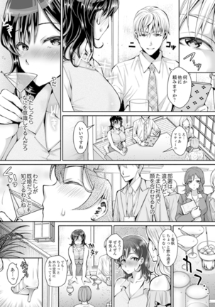 Dojini iji Raretara…iku~tsu…!~Hitozuma Joushi to Deisui Furin 1 Page #7