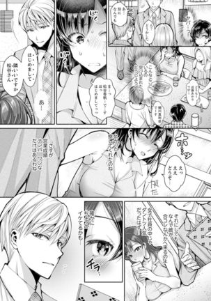 Dojini iji Raretara…iku~tsu…!~Hitozuma Joushi to Deisui Furin 1 Page #6