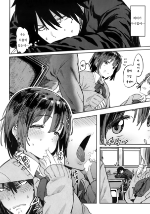 Wagamama kareshi to ottori kanojo Page #4