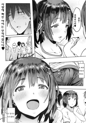 Wagamama kareshi to ottori kanojo Page #26