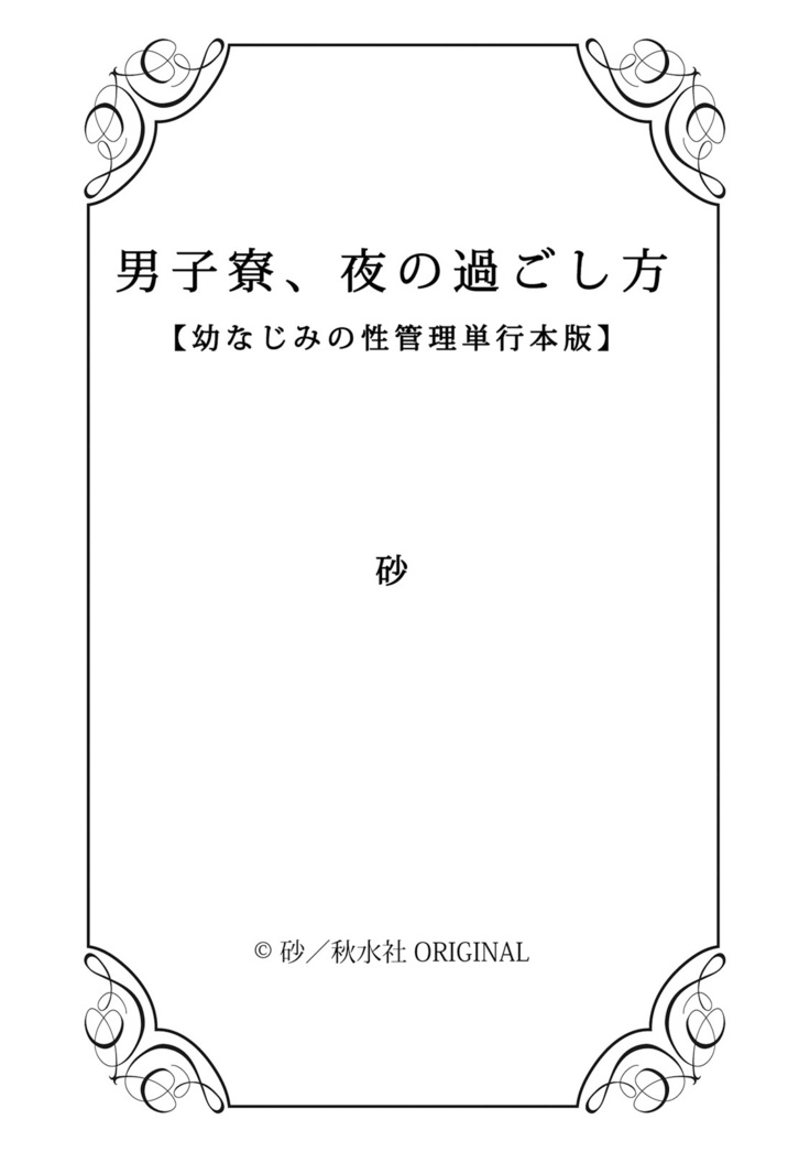 Danshiryou, Yoru no Sugoshi Kata | 男生宿舍、度过夜晚的方法 5 - 完结