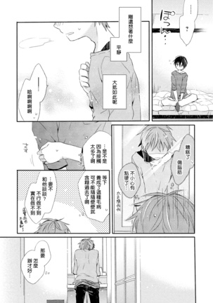 Danshiryou, Yoru no Sugoshi Kata | 男生宿舍、度过夜晚的方法 5 - 完结 Page #4