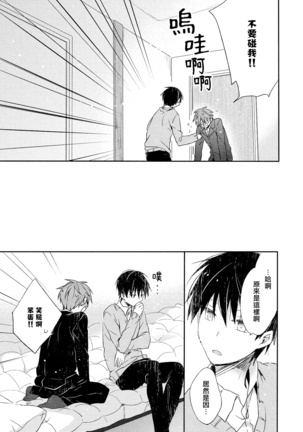 Danshiryou, Yoru no Sugoshi Kata | 男生宿舍、度过夜晚的方法 5 - 完结 Page #14