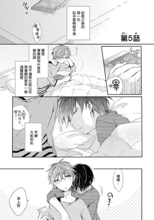 Danshiryou, Yoru no Sugoshi Kata | 男生宿舍、度过夜晚的方法 5 - 完结 Page #2