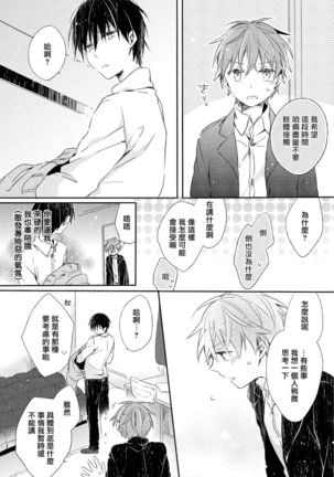 Danshiryou, Yoru no Sugoshi Kata | 男生宿舍、度过夜晚的方法 5 - 完结 Page #5