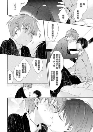 Danshiryou, Yoru no Sugoshi Kata | 男生宿舍、度过夜晚的方法 5 - 完结 Page #19