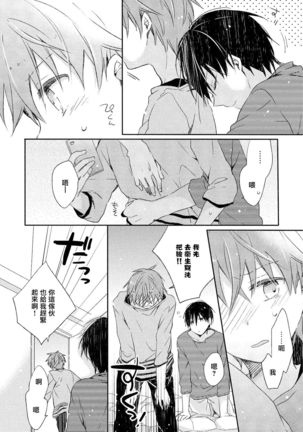 Danshiryou, Yoru no Sugoshi Kata | 男生宿舍、度过夜晚的方法 5 - 完结 Page #3