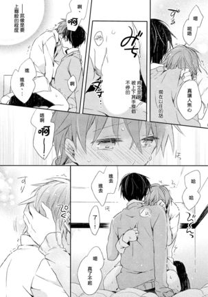 Danshiryou, Yoru no Sugoshi Kata | 男生宿舍、度过夜晚的方法 5 - 完结 Page #23