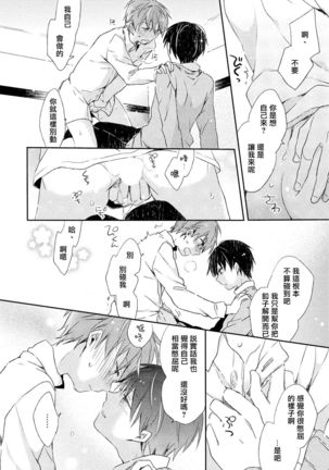 Danshiryou, Yoru no Sugoshi Kata | 男生宿舍、度过夜晚的方法 5 - 完结 Page #21
