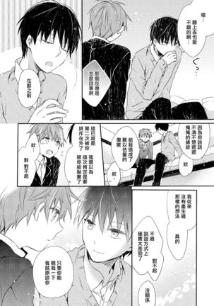 Danshiryou, Yoru no Sugoshi Kata | 男生宿舍、度过夜晚的方法 5 - 完结 Page #17