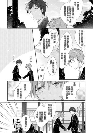 Danshiryou, Yoru no Sugoshi Kata | 男生宿舍、度过夜晚的方法 5 - 完结 Page #9