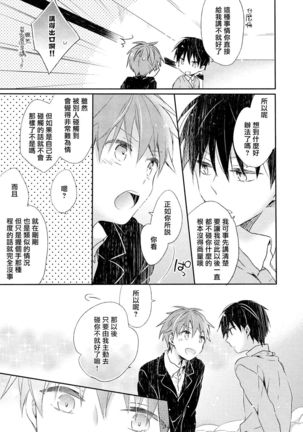 Danshiryou, Yoru no Sugoshi Kata | 男生宿舍、度过夜晚的方法 5 - 完结 Page #16