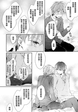 Danshiryou, Yoru no Sugoshi Kata | 男生宿舍、度过夜晚的方法 5 - 完结 Page #15
