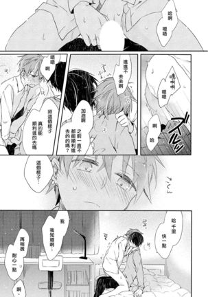 Danshiryou, Yoru no Sugoshi Kata | 男生宿舍、度过夜晚的方法 5 - 完结 Page #22