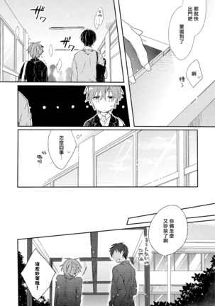 Danshiryou, Yoru no Sugoshi Kata | 男生宿舍、度过夜晚的方法 5 - 完结 Page #7