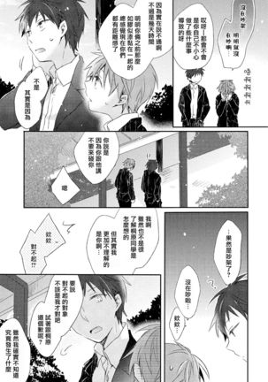 Danshiryou, Yoru no Sugoshi Kata | 男生宿舍、度过夜晚的方法 5 - 完结 Page #8
