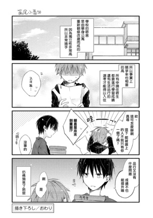 Danshiryou, Yoru no Sugoshi Kata | 男生宿舍、度过夜晚的方法 5 - 完结 Page #26