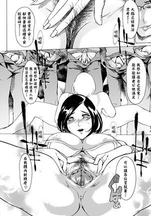 ヨメホとツマホ Page #13