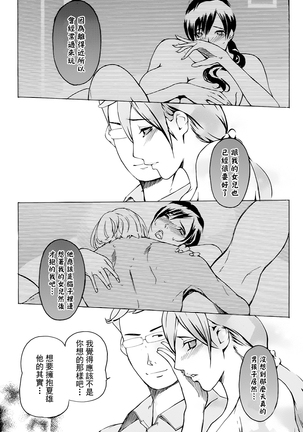 ヨメホとツマホ Page #154
