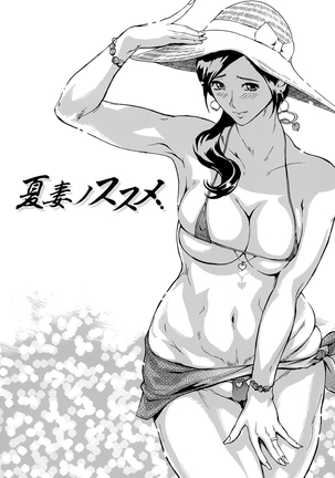 ヨメホとツマホ Page #73