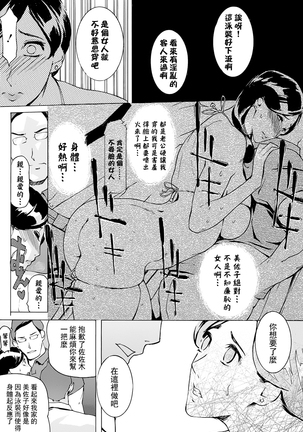 ヨメホとツマホ Page #80