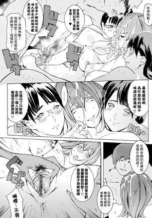 ヨメホとツマホ Page #129