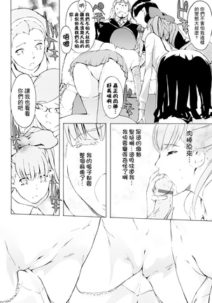 ヨメホとツマホ Page #189