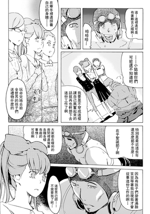 ヨメホとツマホ Page #184