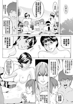 ヨメホとツマホ Page #105