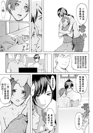 ヨメホとツマホ Page #156