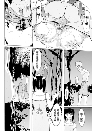 ヨメホとツマホ Page #177