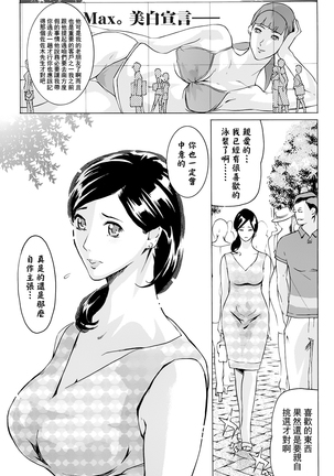 ヨメホとツマホ Page #72