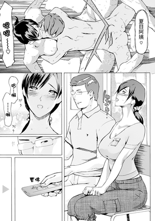 ヨメホとツマホ Page #160