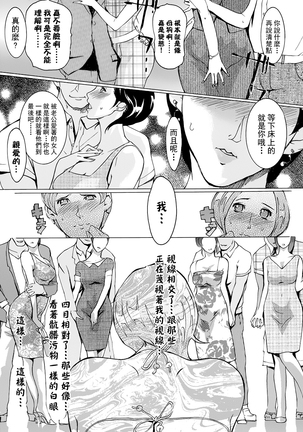 ヨメホとツマホ Page #92