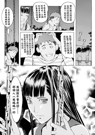 ヨメホとツマホ Page #50