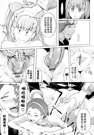 ヨメホとツマホ Page #194
